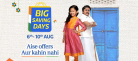 Flipkart Big Savings Day [ 6-10 Aug ]