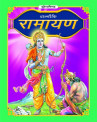 Valmikis Ramayana ( Hindi )